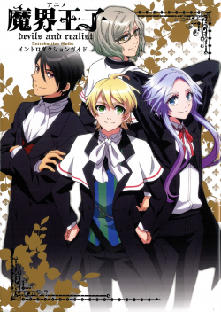 Makai Ouji: Devils and RealistHình bìa