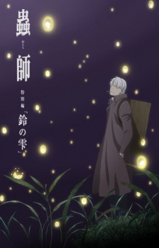 Mushishi Tokubetsu-hen: Suzu no ShizukuHình bìa