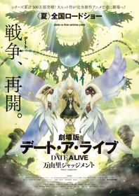 Date A Live Movie: Mayuri JudgmentHình bìa