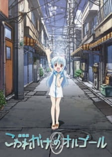 Kowarekake no Orgel MovieHình bìa