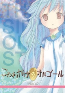 Kowarekake no Orgel SpecialHình bìa