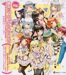 Kanojo ga Flag wo Oraretara: Christmas? Sonna Mono ga Boku ni Tsuuyou Suru to Omou no ka?Hình bìa