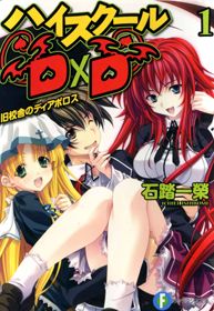 High School DxD OVA1Hình bìa