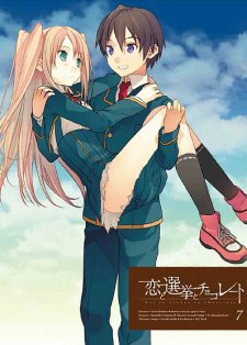 Koi to Senkyo to Chocolate: Koi Imouto!Hình bìa