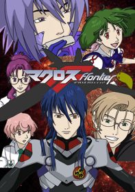 Macross FHình bìa
