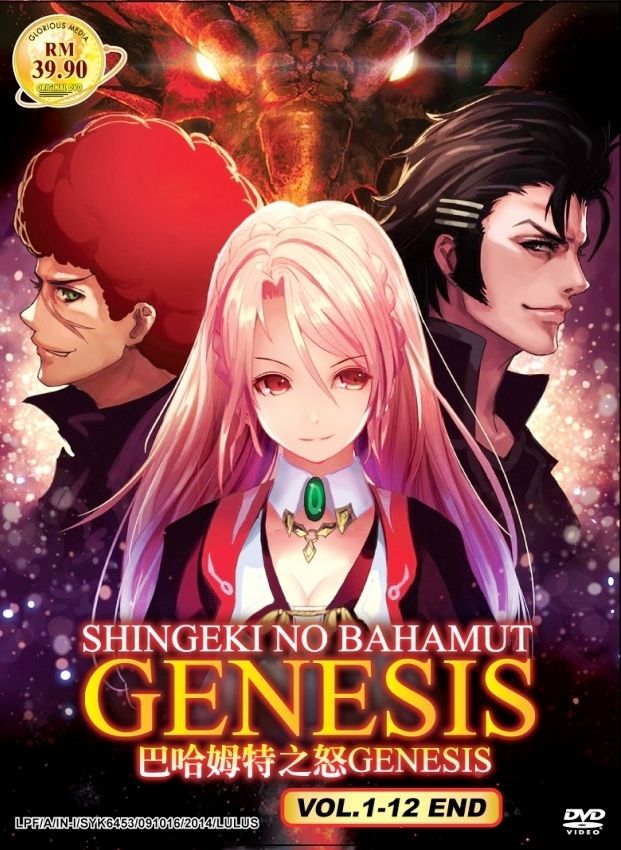 Shingeki no Bahamut: GenesisHình bìa