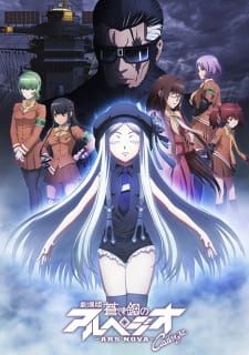 Aoki Hagane no Arpeggio: Ars Nova Movie 2 - CadenzaHình bìa
