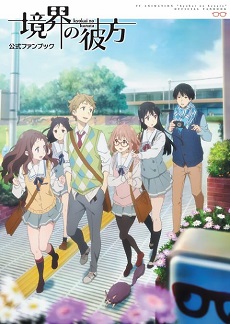 Kyoukai no Kanata: Mini GekijouHình bìa