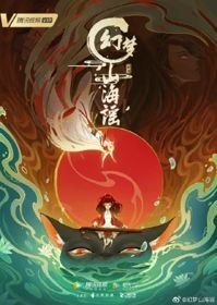 Huyễn Mộng Sơn Hải DaoHình bìa