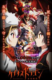 Chaos Dragon: Sekiryu SenekiHình bìa