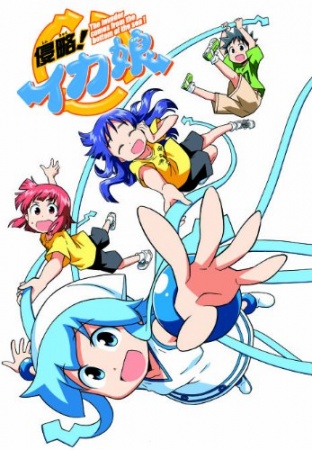 Shinryaku!! Ika Musume OVAHình bìa