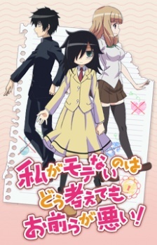 Watashi ga Motenai no wa Dou Kangaetemo Omaera ga Warui OVAHình bìa