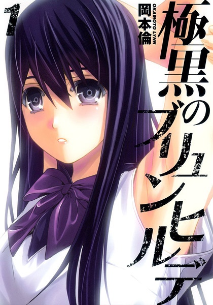 Gokukoku No BrynhildrHình bìa