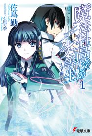 Mahouka Koukou No RettouseiHình bìa