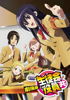 Seitokai Yakuindomo MovieHình bìa
