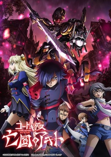 Code Geass: Boukoku no Akito 2 - Hikisakareshi YokuryuuHình bìa