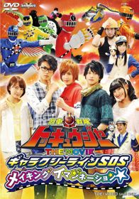 Ressha Sentai ToQger the Movie: Galaxy Line S.O.S.Hình bìa