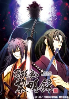 Hakuouki ReimeirokuHình bìa