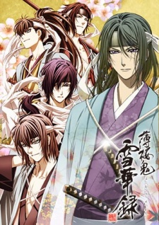 Hakuouki: SekkarokuHình bìa