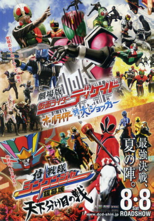 Kamen Rider Decade: All Riders vs. Dai-ShockerHình bìa