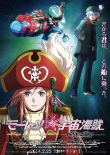 Mouretsu Pirates: Abyss of HyperspaceHình bìa