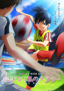 Sayonara Watashi no Cramer Movie: First TouchHình bìa