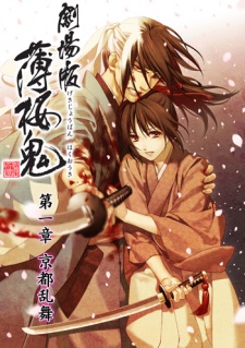 Hakuouki Movie 1: Kyoto RanbuHình bìa