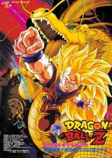 Dragon Ball Z Movie 13: Ryuuken Bakuhatsu!! Gokuu ga Yaraneba Dare ga YaruHình bìa