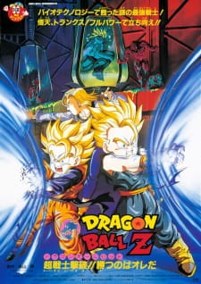 Dragon Ball Z Movie 11: Super Senshi Gekiha!! Katsu no wa Ore daHình bìa