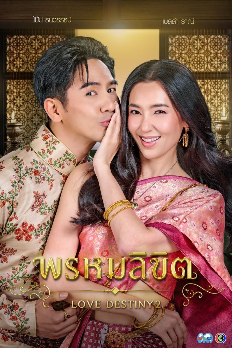 Ngược Dòng Thời Gian Để Yêu Em 2Hình bìa