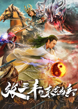 Trương Tam Phong: Anh Hùng Vô SongHình bìa