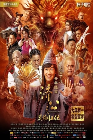 Tế Công Hàng YêuHình bìa