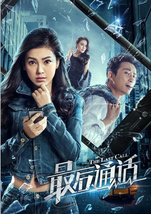 Cuộc Gọi Cuối CùngHình bìa