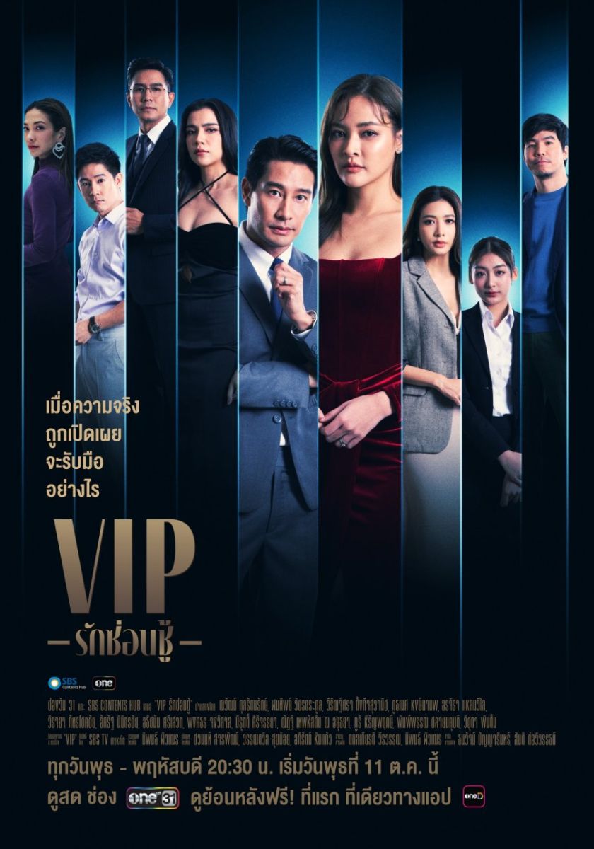 Vị Khách VIP (bản thái)Hình bìa