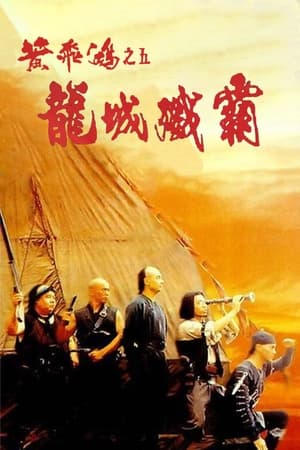 Hoàng Phi Hồng: Ngũ Long ThànhHình bìa