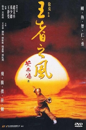 Hoàng Phi Hồng: Phong Tứ VươngHình bìa