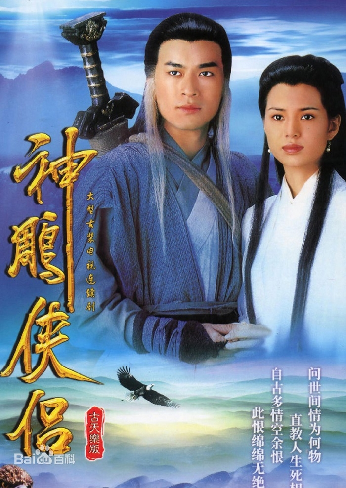 Thần Điêu Đại Hiệp 1995Hình bìa