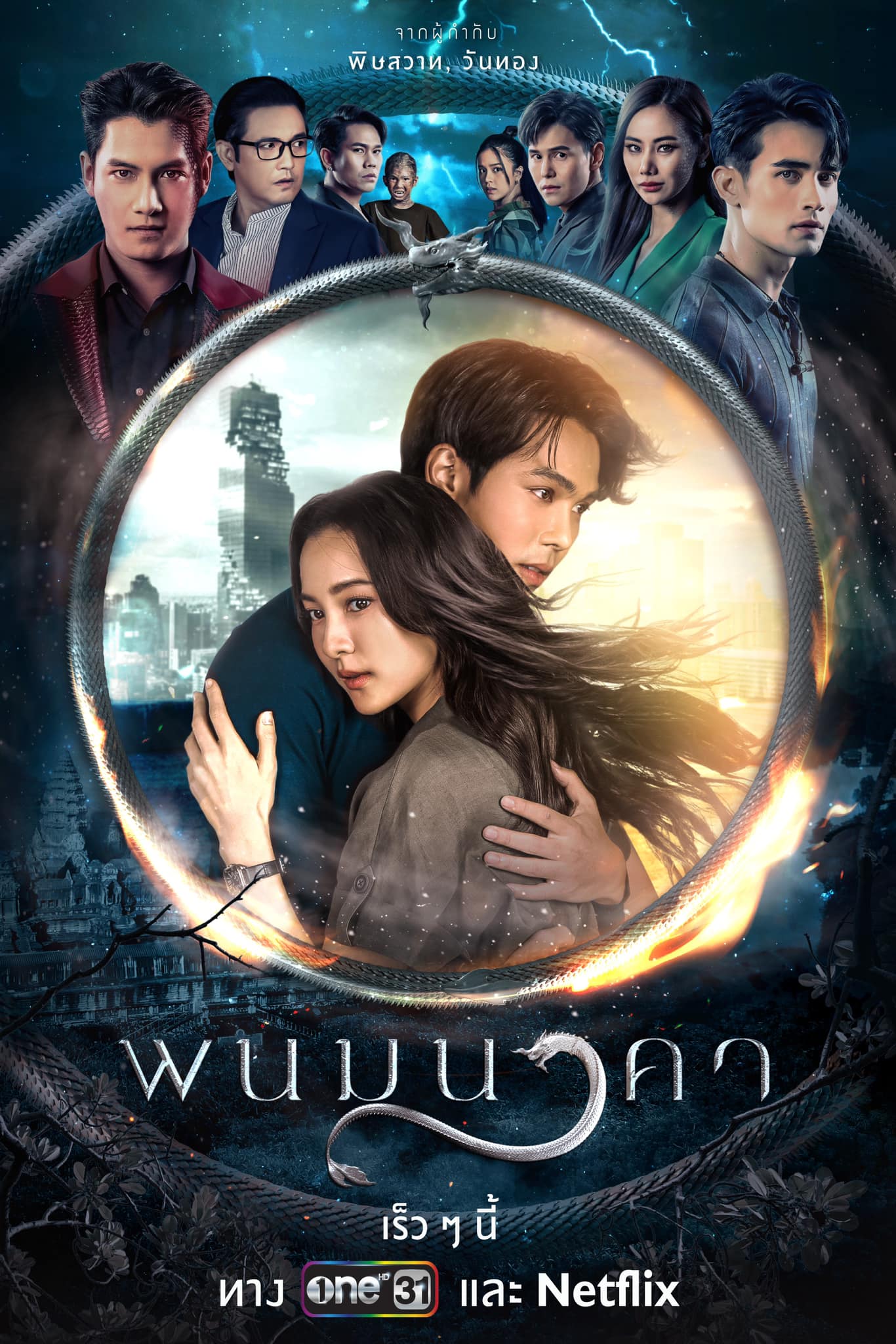 Thần Rắn PhanomHình bìa