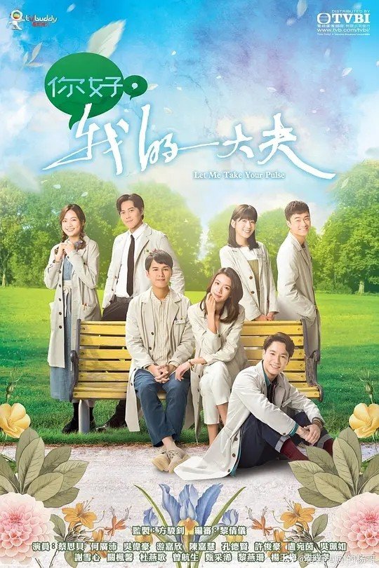 Xin Chào Đại Phu Của TôiHình bìa