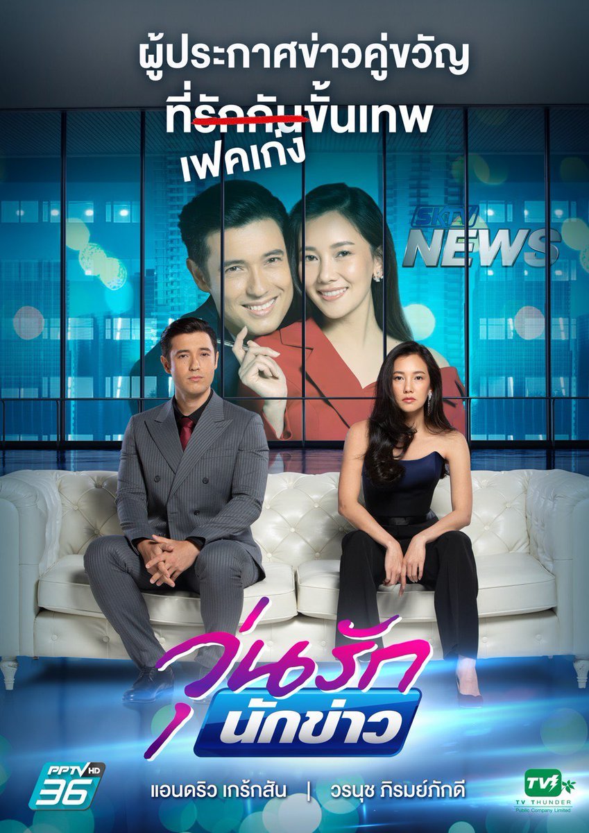 Cặp Đôi Oan Gia (bản thái)Hình bìa