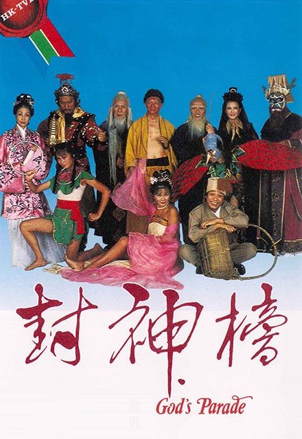 Bảng Phong Thần 1981Hình bìa