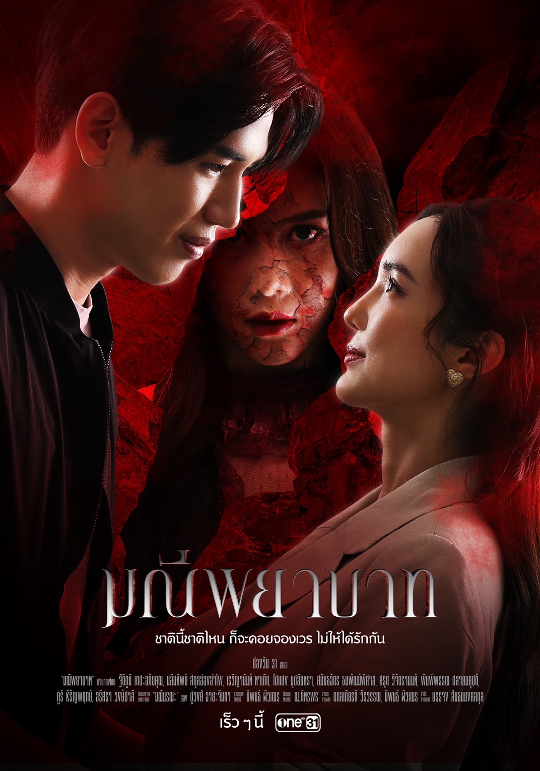 Chuỗi Vòng Quỷ ÁmHình bìa