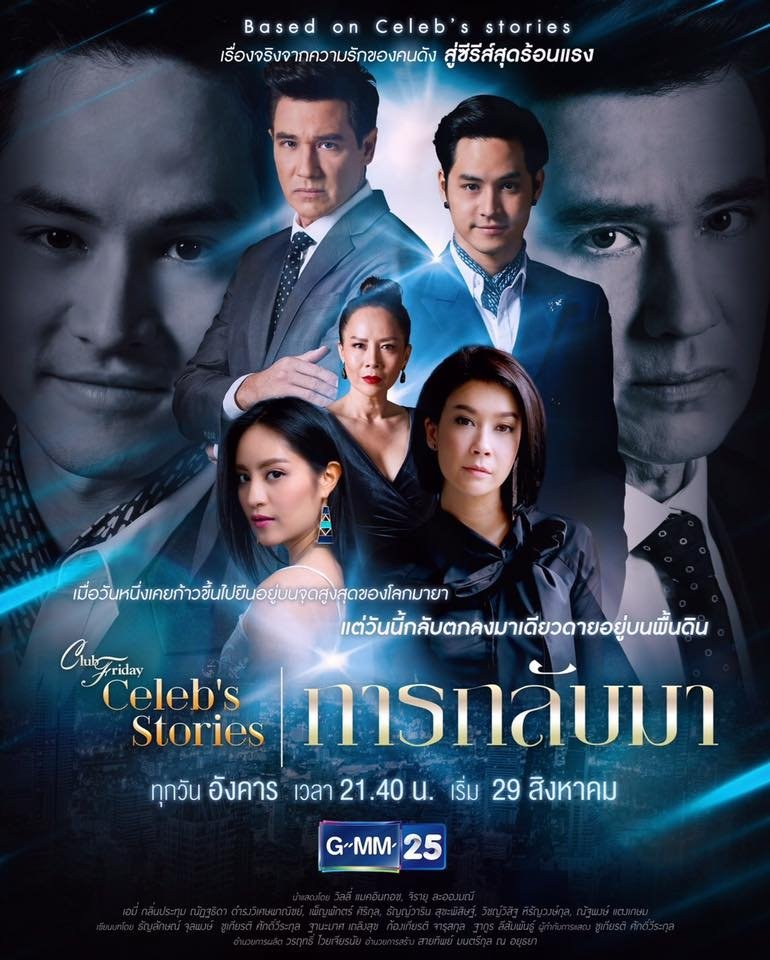 Tình Yêu Không Có Lỗi, Lỗi Tại Bạn Thân - Câu Chuyện Showbiz - Phần 2: Đoàn TụHình bìa