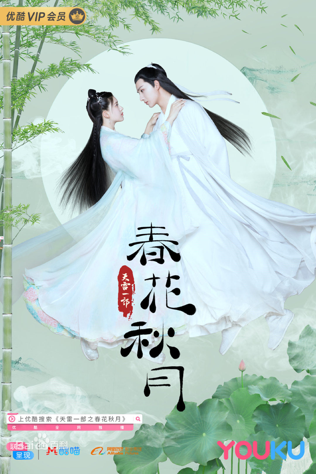 Xuân Hoa Thu NguyệtHình bìa