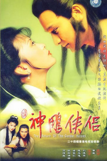 Thần Điêu Đại Hiệp 1983Hình bìa