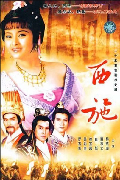 Giang Sơn Mỹ Nhân Tây ThiHình bìa