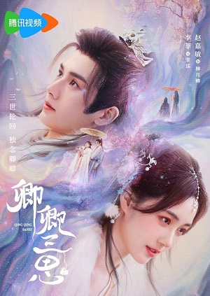 Mời Khanh Vào Lòng - Thỉnh Khanh Nhập HoàiHình bìa
