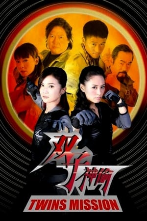 Song Tử Môn - Sứ Mệnh Song SinhHình bìa