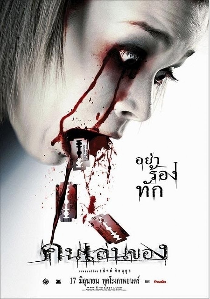 Chơi ngảiHình bìa