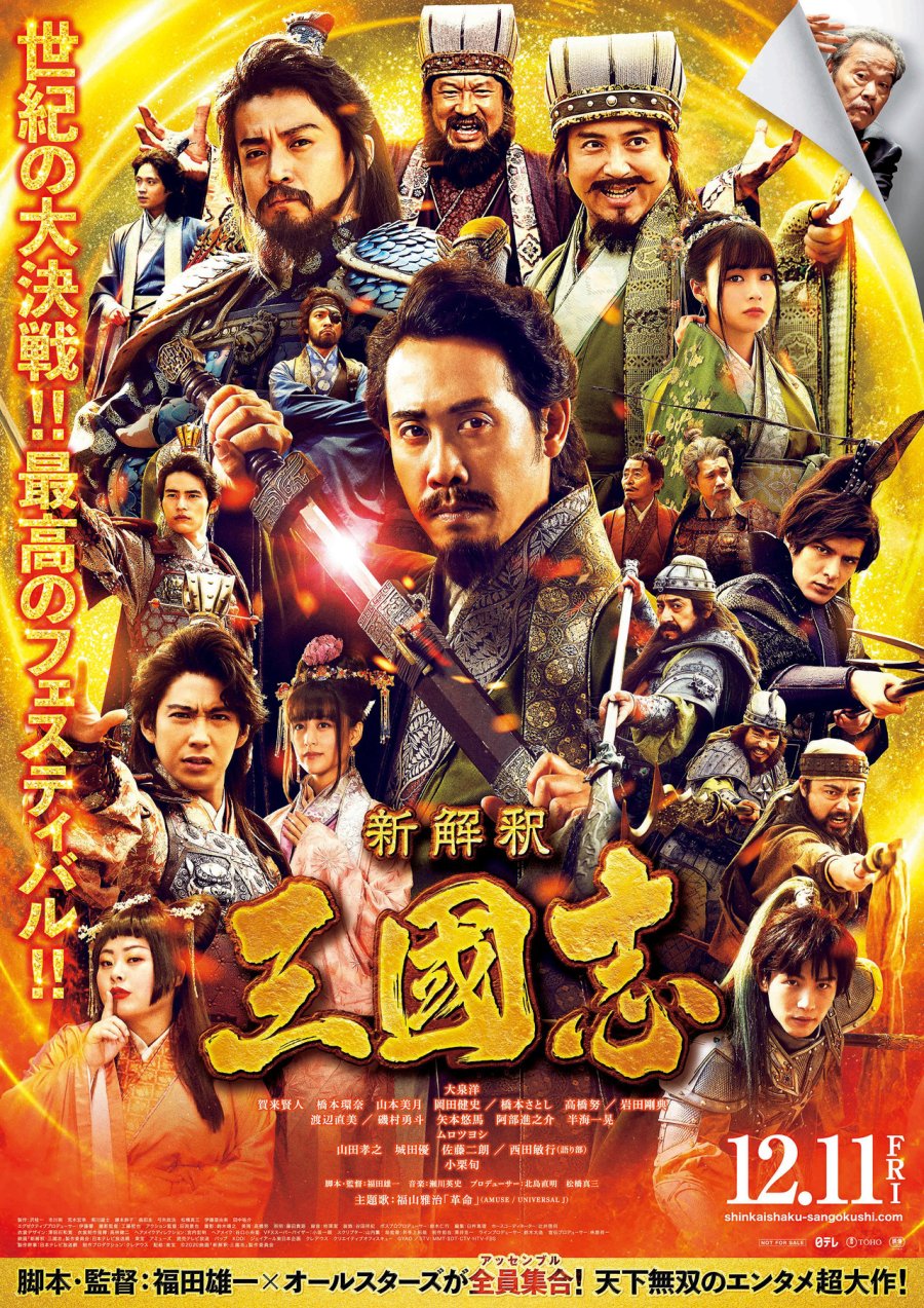 Tân Tam Quốc ChíHình bìa